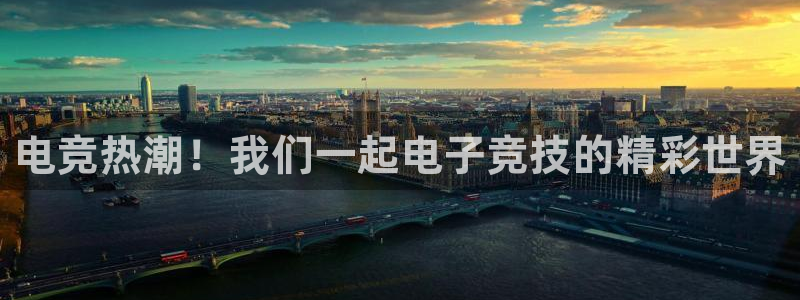 完美电竞|官网：电竞热潮！我们一起电子竞技的精彩世界
